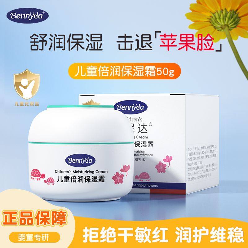 贝尼达儿童面霜秋冬补水滋润防干裂起皮宝宝擦脸润肤霜婴儿面霜,婴童洗护,婴童乳液/面霜,淘宝优惠券,粉丝福利购,淘宝优惠卷