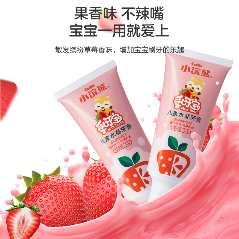 小浣熊儿童牙膏3-6-12岁不含氟8宝宝1婴儿水果味10牙刷套装刷牙洗