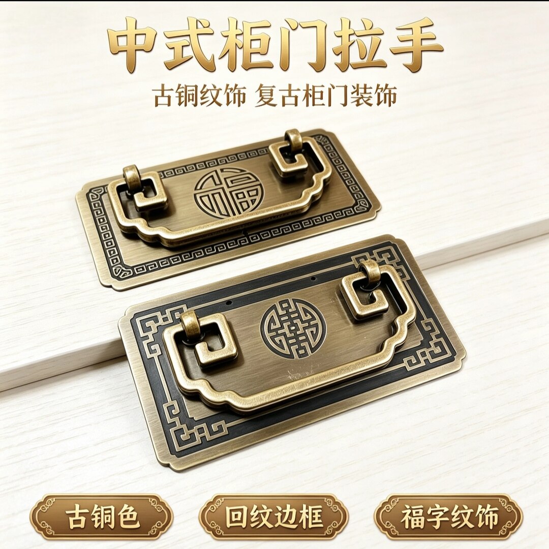 中式仿古纯铜拉手中药柜抽屉全铜把手复古回纹福字刻花家具铜配件