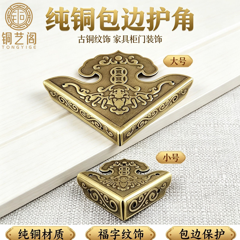 中式仿古纯铜护角桌面柜门装饰边角花黄铜刻花三面包角家具铜配件