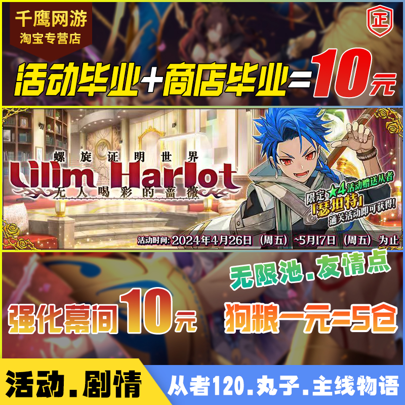 fgo代练代肝fatego友情点素材剧情狗粮丸子满破310托管无限池活动