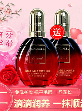 洛黛诗护发精油防毛躁柔顺女顺滑