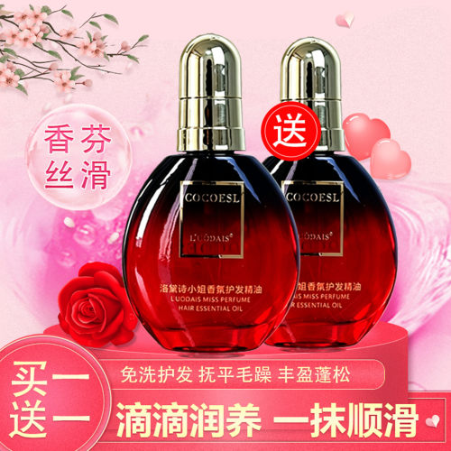 洛黛诗护发精油防毛躁柔顺女顺滑