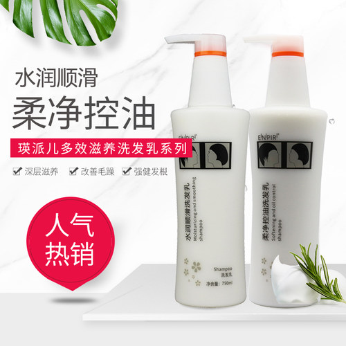 瑛派儿洗发水控油蓬松去屑洗头膏
