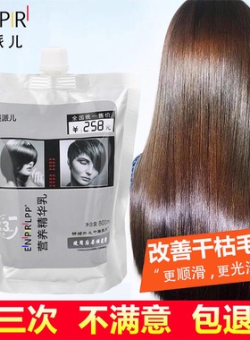LPP发膜改善干枯矫正毛躁补水头发护理蛋白营养液护发素女柔顺滑