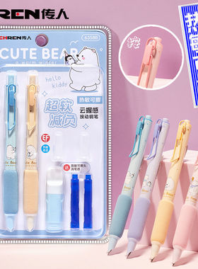 传人6358B热敏可擦按动钢笔按压式超细晶蓝小学生专用墨囊可替换