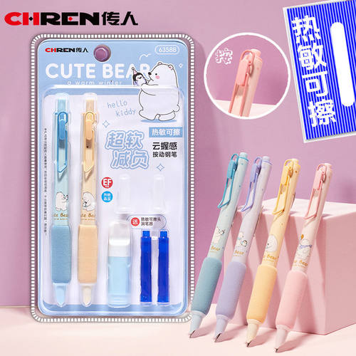 传人6358B热敏可擦按动钢笔按压式超细晶蓝小学生专用墨囊可替换