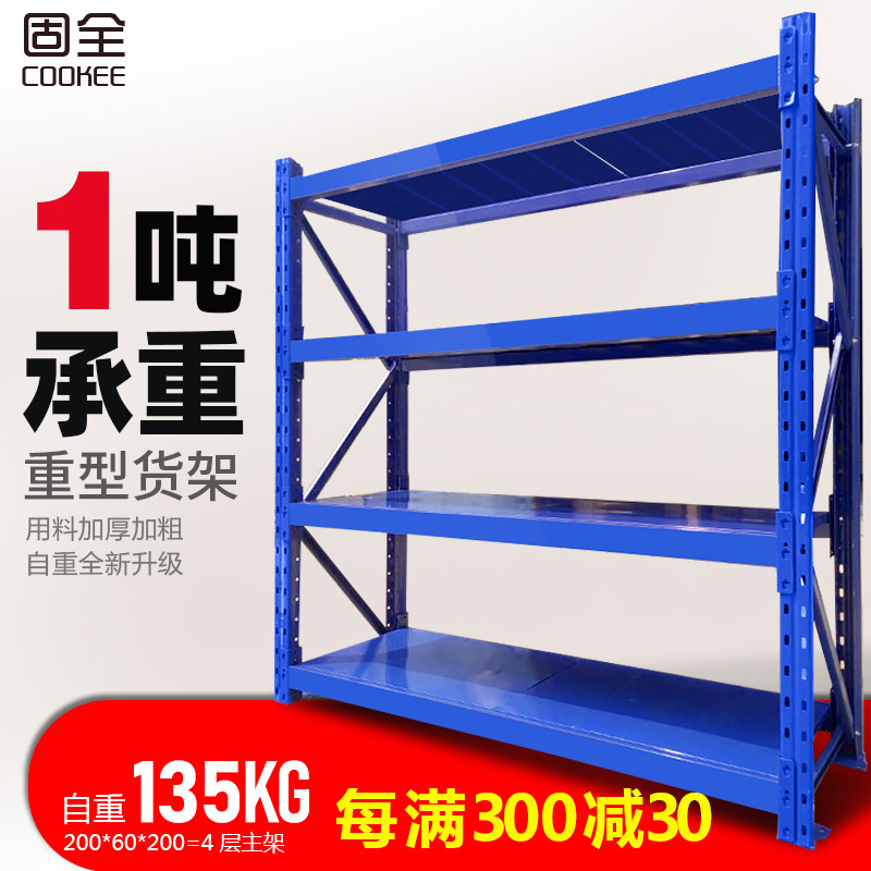 固全货架重型仓储货架金属拆装服装仓库重型货架展示架1吨可订制