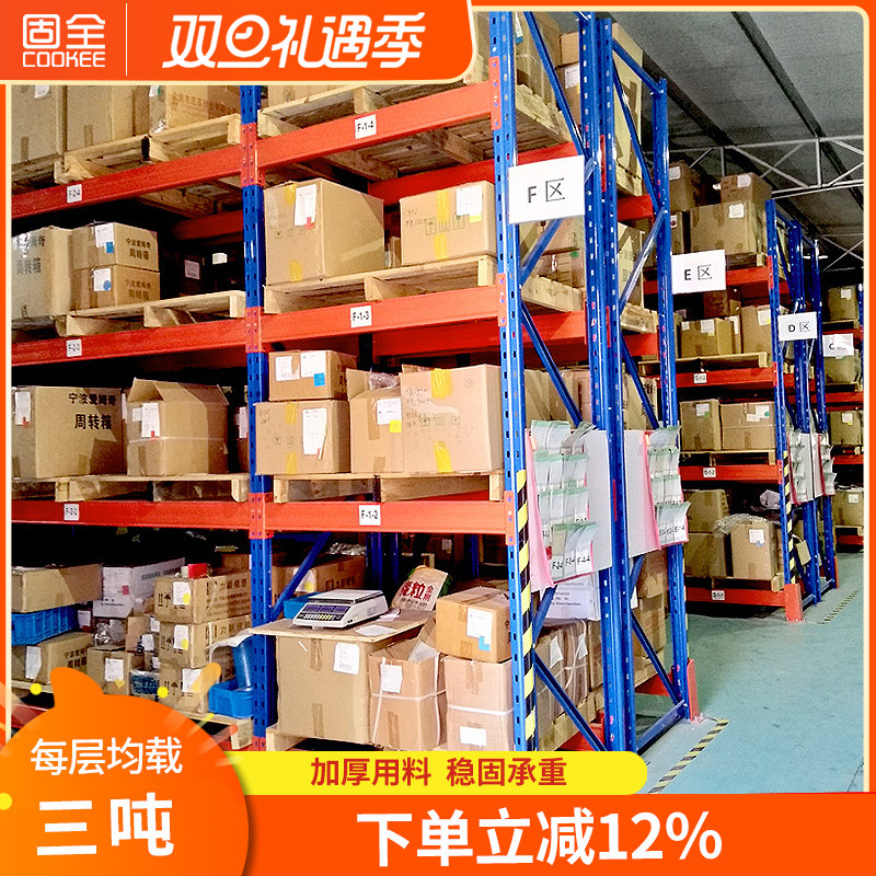 宁波固全托盘货架重型货架仓储仓库拆装库房展示架加厚承载3.5吨