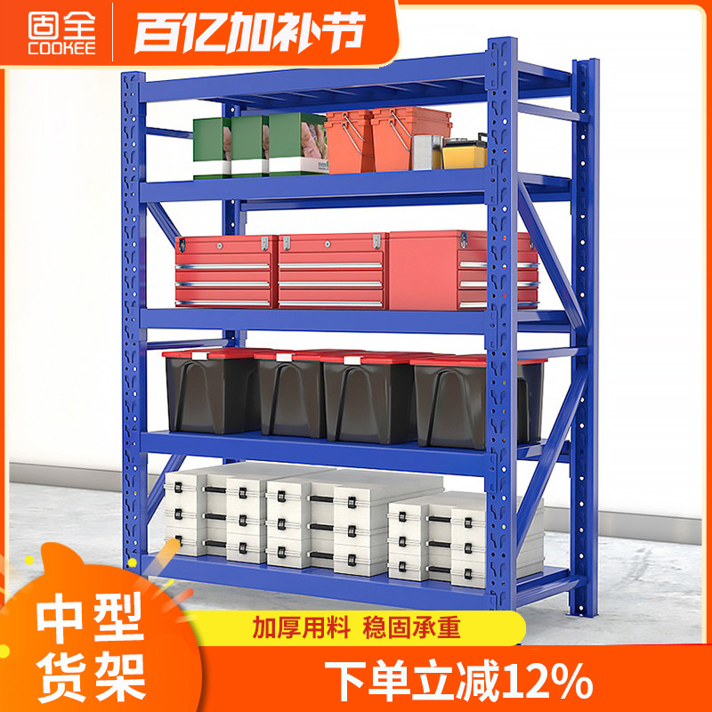 固全仓库仓储货架金属五金货架家用中型5层置物架展示架子280KG