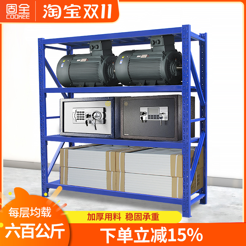 宁波固全重型货架仓库仓储中重型五金金属家用收纳展示架600kg/层