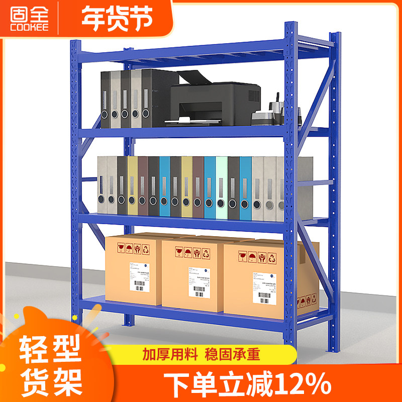 固全货架仓储货架轻型仓库货架家用置物架子服装库房储藏展示架子