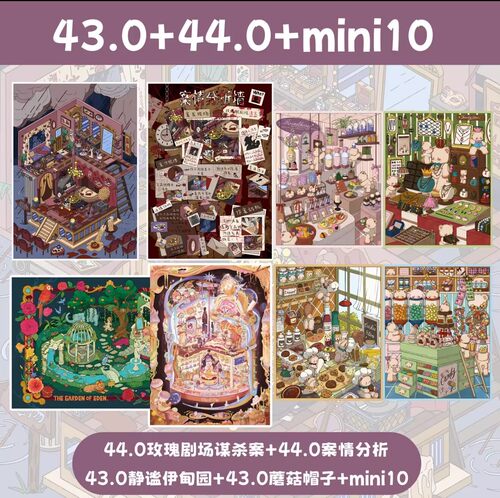 纸次方43+44+mini10造景贴纸