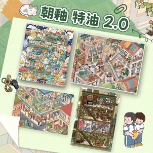 朝釉 2.0特油/触感膜筒子楼的童年云端小镇蒸汽时代晨起造景贴纸