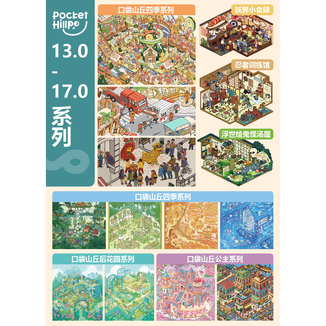 口袋山丘13.0-17.0造景贴纸岁末三部曲公主鬼怪后花园四季系列,文具电教/文化用品/商务用品,贴纸/立体贴纸,淘宝优惠券,粉丝福利购,淘宝优惠卷