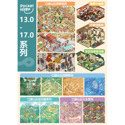 口袋山丘13.0-17.0造景贴纸岁末三部曲公主鬼怪后花园四季系列