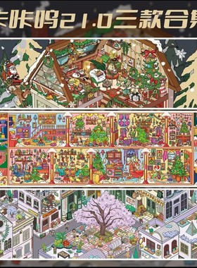 咔咔呜21.0 三款合集造景贴纸圣诞狂欢妖怪小镇圣诞小屋 DIY贴纸