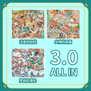 河狸兰尼3.0冒险王系列法老的权杖造景贴纸3D微缩场景diy手账拼贴