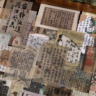 Infeel.Me素材包 诗话人间系列 古风书法文字手帐打底装饰拼贴4款