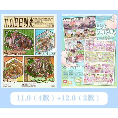 大麦洛洛11.0+12.0系列3D立体造景造景贴纸手工diy小屋玩具贴纸