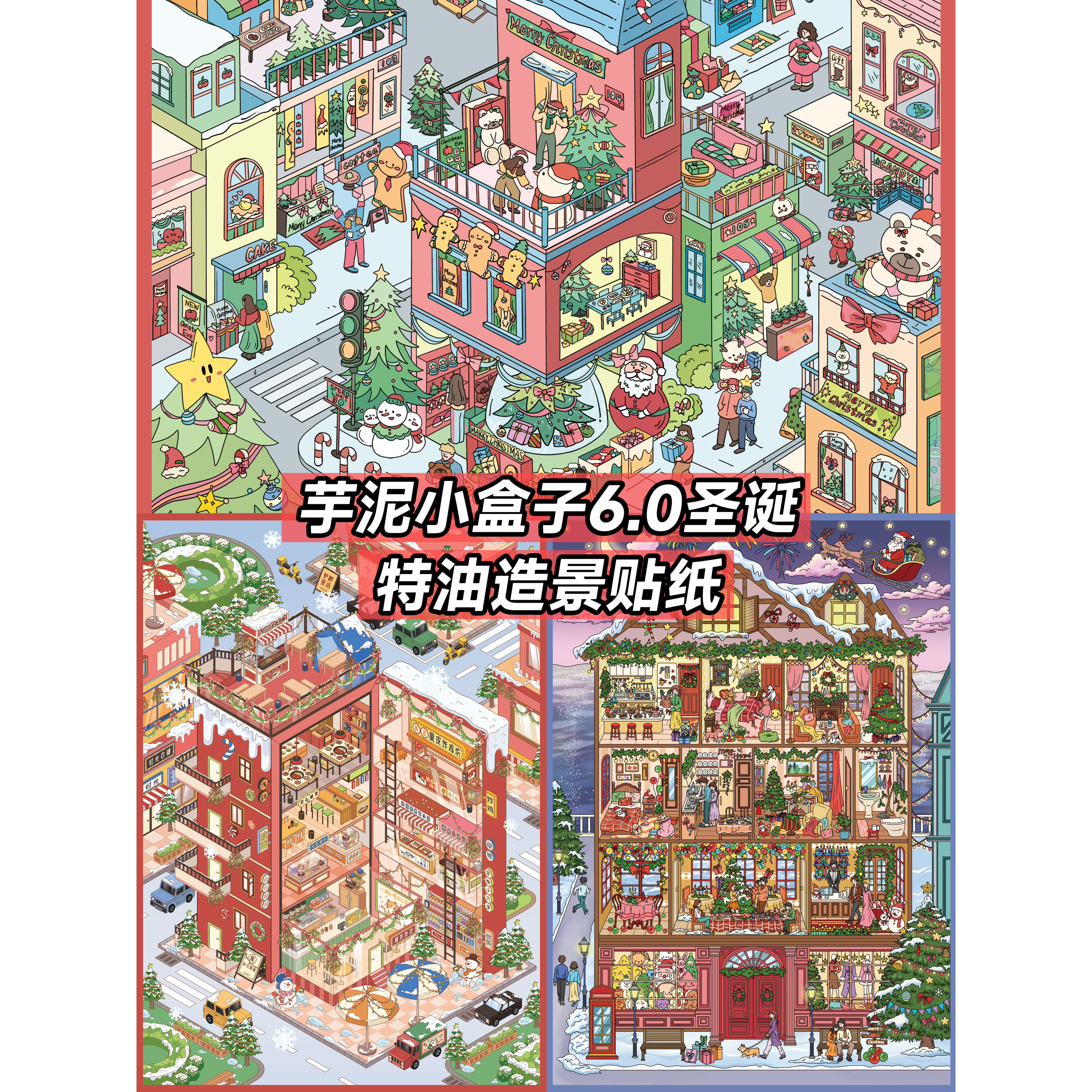 芋泥小盒子6.0造景贴纸格子间3D立体DIY解压手帐贴纸场景手工贴纸