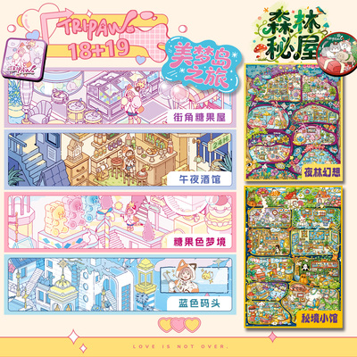 Tripaw三脚喵18.0+19.0【美梦岛之旅+森林秘屋】原创造景贴纸