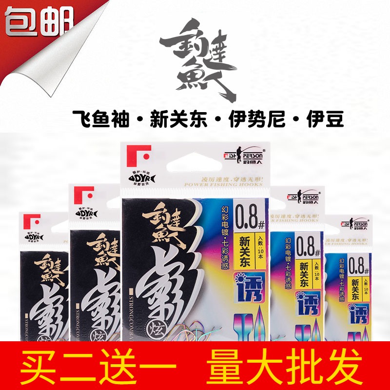 钓鱼人七彩鱼钩黑坑飞鱼炫彩钓钩