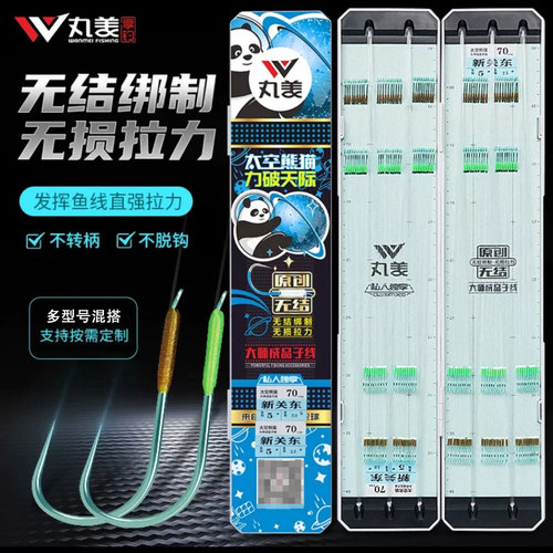 丸美太空熊猫无结子线成品双钩