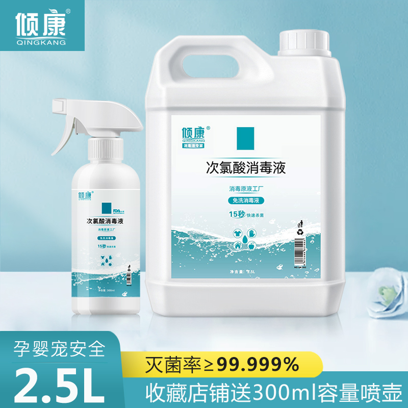 次氯酸消毒液2.5L疫情消毒水家用空气雾化宠物除菌猫藓犬瘟喷雾剂