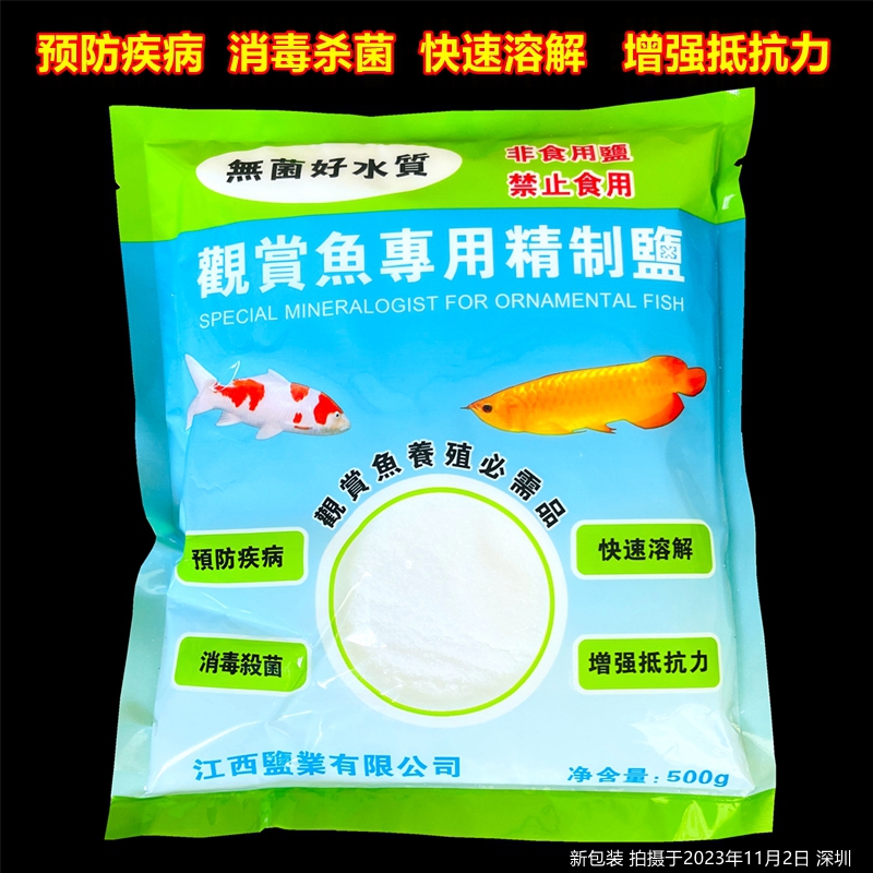 养鱼盐杀菌水族箱盐鱼缸盐观赏鱼防治病盐锦鲤金鱼鱼池专用混合盐