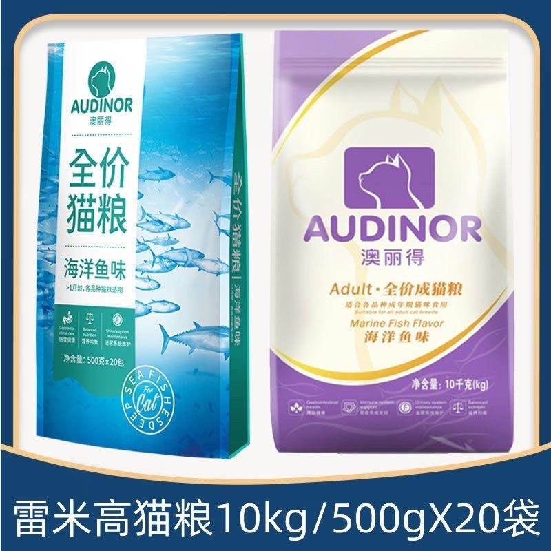 独立包装/整袋雷米高猫粮澳丽得猫粮成猫幼猫500g*20袋/整袋10kg