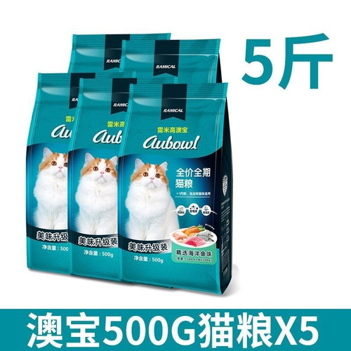 雷米高澳宝猫粮500gX5袋海洋鱼味成猫幼猫通用主粮去毛球