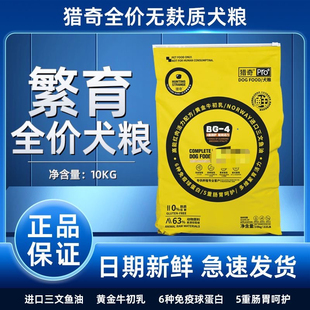 猎奇狗粮N20冻干双拼全价狗粮低敏鸡肉犬粮幼犬奶糕犬粮全期狗粮