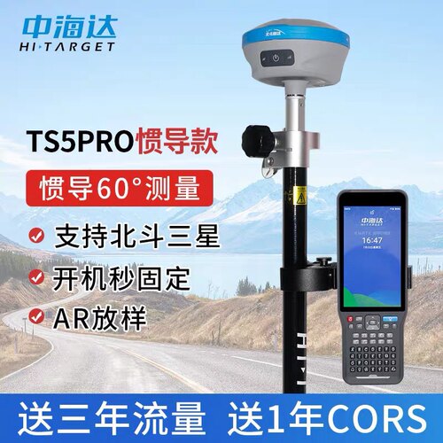 中海达RTK测量仪TS2五星十六频TS1视觉 TS5 pro惯导版