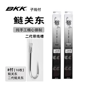 鲢关东二代鲢鳙BKK子线付65cm花白鲢鳙鱼钩鲢子线双钩仕挂成品