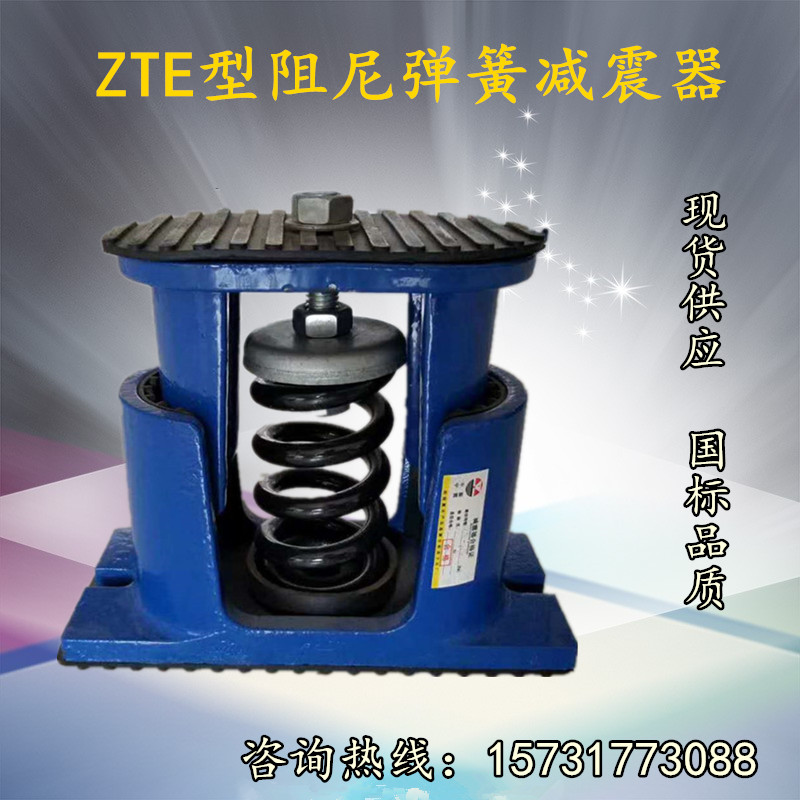 ZTE型阻尼弹簧减震器 风机减震器 水泵减振器落地减振垫