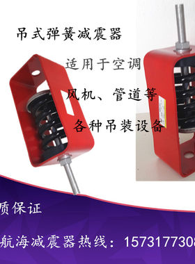 XHS型吊式弹簧减震器风机空调吊装减震器风机盘管减震器吊式弹簧