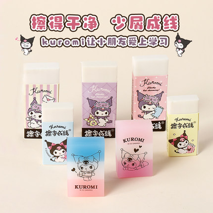 库洛米学习文具奖品渐变果冻幼儿园小学生可爱儿童橡皮擦不留痕软