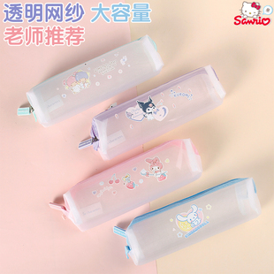 三丽鸥正版库洛米立体大容量笔袋设计感小众学生文具袋透明网纱高