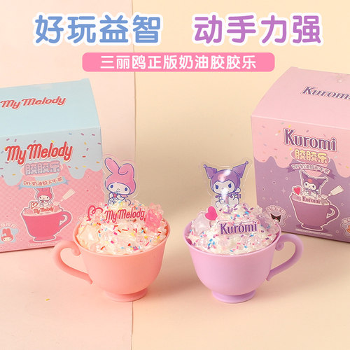 三丽鸥趣味DIY创意手工胶胶乐奶油胶甜品杯女孩儿童节生礼物礼品