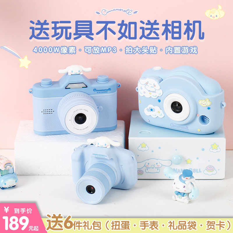 三丽鸥玉桂狗相机儿童学生数码拍照相机小女孩生日礼物月桂狗喜拿