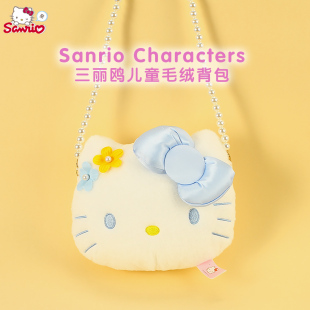 可爱哈喽kitty凯蒂猫毛绒儿童包包女生斜挎包公仔单肩包好看韩版
