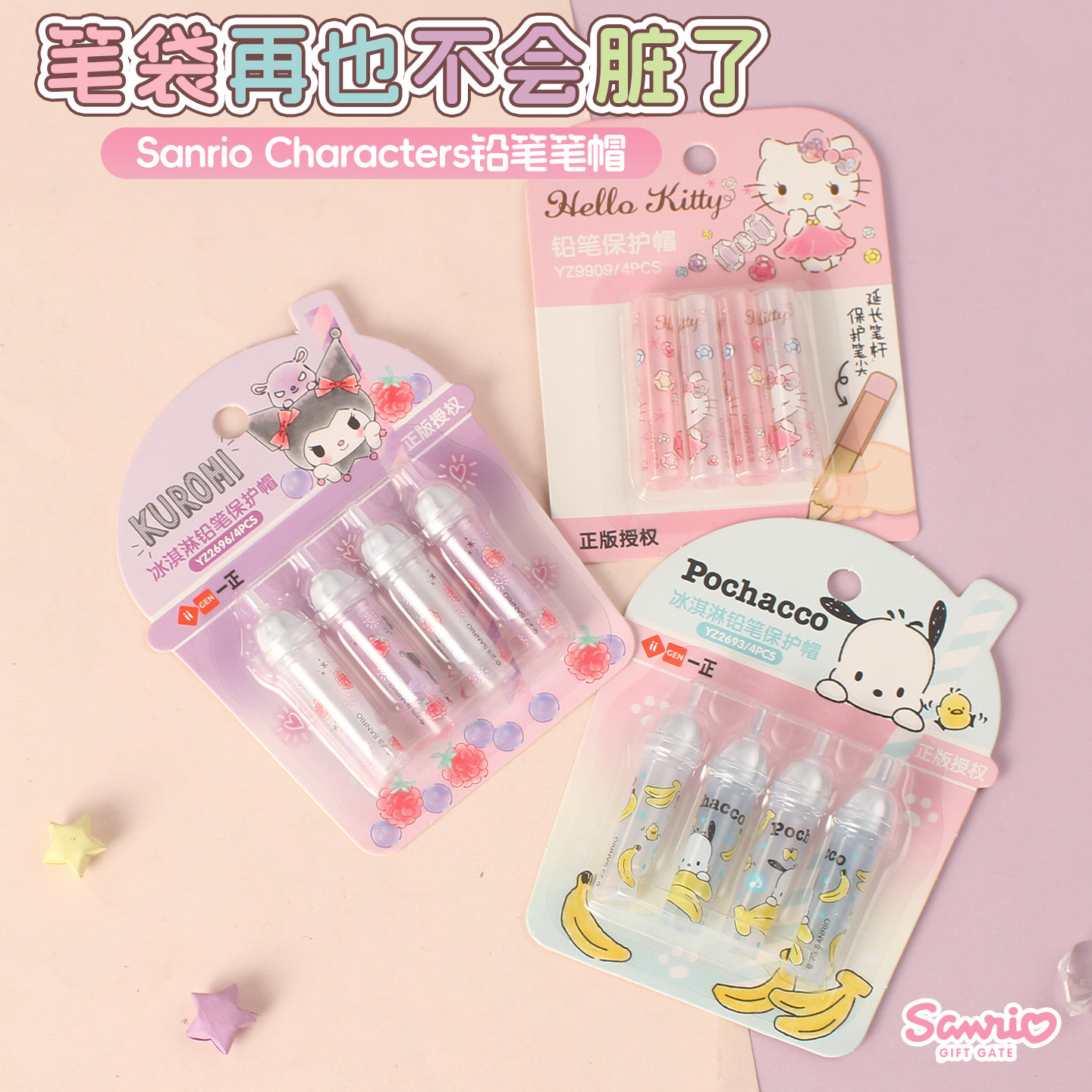 库洛米文具小学生高颜值儿童铅笔保护套可爱铅笔创意笔盖加长延长