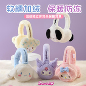 sanrio儿童耳罩保暖耳套冬季 毛绒护耳罩耳包女款 可爱耳朵防冻耳暖