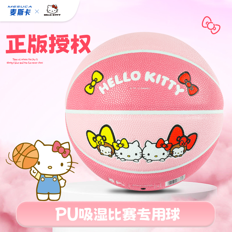 x凯蒂猫PU吸湿篮球青少年儿童训练5号专用球