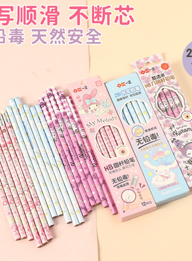 三丽鸥库洛米HB六角杆铅笔12支装易握无毒小学生儿童练字书写用