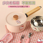 萌Hello哈喽kitty不粘带盖16cm奶锅泡面锅宝宝辅食锅煎煮蒸多功能