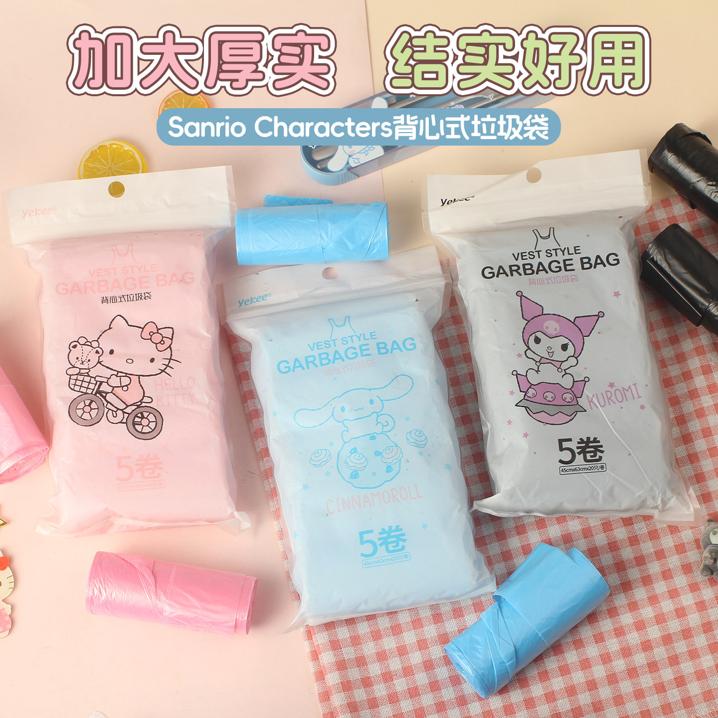 三丽鸥美乐蒂背心式垃圾袋家用加厚清洁大号手提式收口塑料袋子大