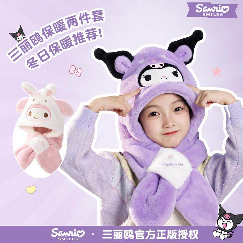 库洛米儿童帽子宝宝围巾一体秋冬季女孩学生保暖毛绒连帽冬三丽鸥,童装/婴儿装/亲子装,多件套 帽子、围巾、手套等组合,淘宝优惠券,粉丝福利购,淘宝优惠卷