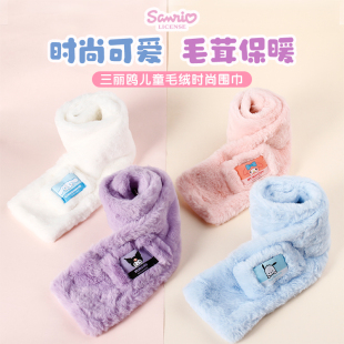 韩版可爱超萌三丽鸥女童围巾毛绒加厚冬季保暖宝宝防风围脖库洛米
